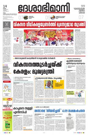 kollam, 14th february 2021