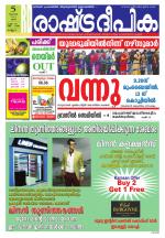 Rashtradeepika Kannur