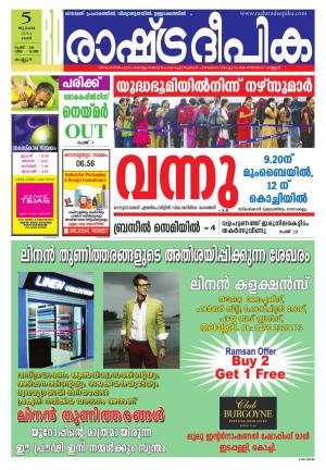 Rashtra Deepika Kannur 05-07-2014