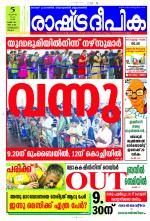 Rashtradeepika Kozhikode