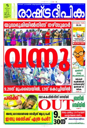 Rashtra Deepika Kozhikodu 05-07-2014