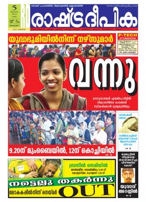 Rashtra Deepika Kottayam 05-07-2014