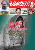 Keralasabdam Weekly