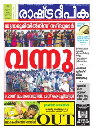 Rashtra Deepika Thiruvananthapuram 05-07-2014