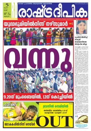 Rashtra Deepika Palakkad 05-07-2014