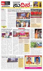 Sudina(Belthangadi - Bantwal)