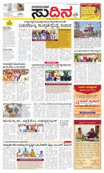 Sudina (Greater Mangaluru)