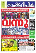 Rashtradeepika Kochi