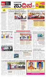 Sudina (Puttur - Sullia)