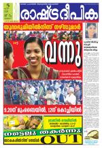 Rashtradeepika Thrissur