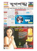 Jugasankha - SILCHAR EDITION