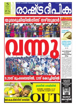 Rashtra Deepika Alappuzha 05-07-2014