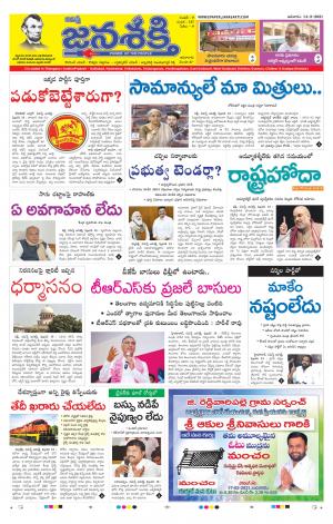 14-02-2021_నమస్తే జనశక్తి తెలుగు దిన పత్రిక- తెలంగాణ