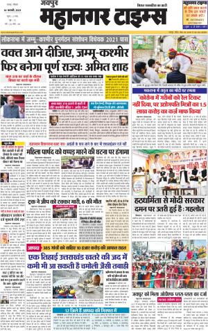 MAHANAGARTIMES 14 February