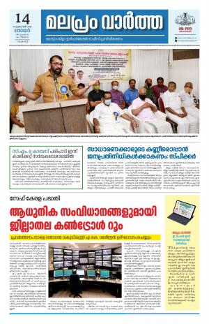 Malapram vaartha 14- 02- 2021