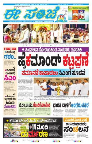 EESANJE-Bangalore (14-02-2021)