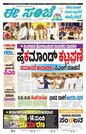 eESANJE :  Hubli -Dharwad 