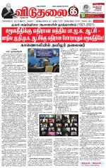 விடுதலை - viduthalai