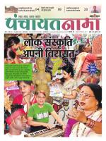 Patna - Panchayatnama