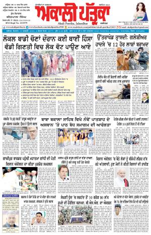 Akali Patrika (15 Feb, 2021)