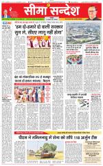 Jaipur Seema Sandesh 