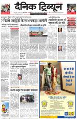 Dainik Tribune (Karnal Edition)