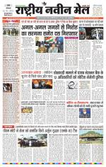 RASTRIYA NAVEEN MAIL RANCHI EDITION