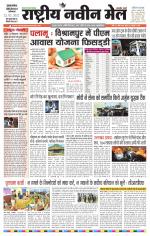 RASTRIYA NAVEEN MAIL DALTONGANJ EDITION