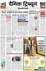 Dainik Tribune (Gurgaon Edition)
