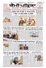 Qaumi Patrika (Punjabi)