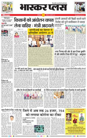 औरंगाबाद भास्कर प्लस