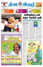 Dinaethal - Tamilnadu