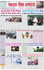 Bharat Desh Hamara (Haryana)