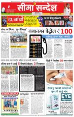 Hanumangarh Seema Sandesh 