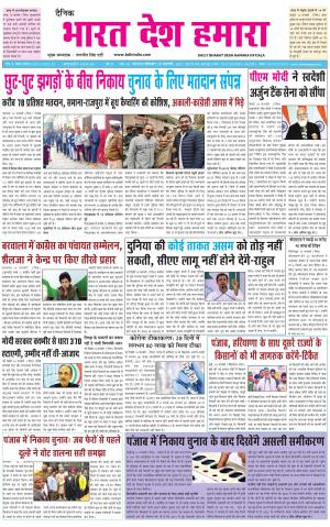 bharatdeshhamara punjab 15-01-2021
