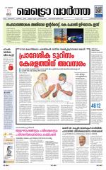 Metrovaartha - Thiruvananthapuram