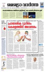 Metrovaartha - Kozhikode