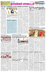 Namakkal-Salem Supplement