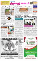 Thiruvarur-Trichy Supplement