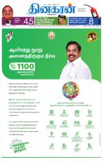 Pudukkottai-Trichy Supplement