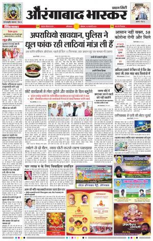 औरंगाबाद भास्कर