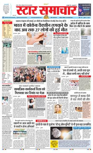 Star Samachar chhatarpur