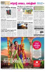 Erode-Coimbatore Supplement