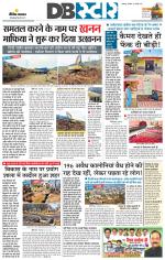 जबलपुर डीबी स्टार 