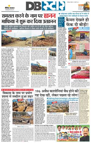 जबलपुर डीबी स्टार