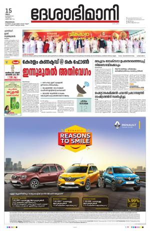 Thiruvananthapuram, 15th February 2021