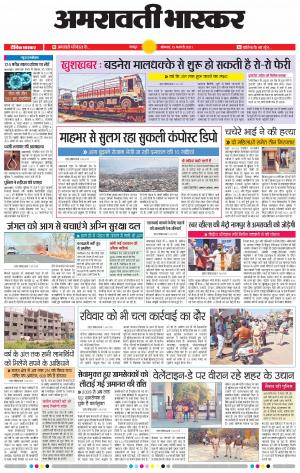 अमरावती