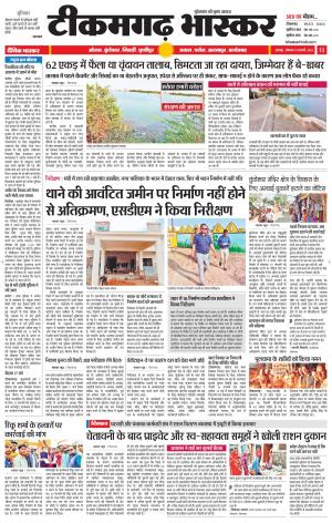 टीकमगढ़ भास्कर
