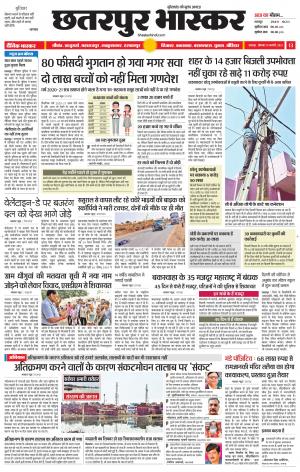 छतरपुर भास्कर