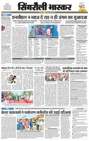 Singrauli Bhaskar 